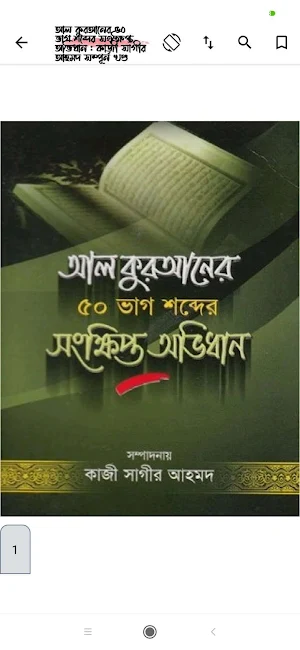 কুরআনের অভিধান - Quran Ovidhan Screenshot 2