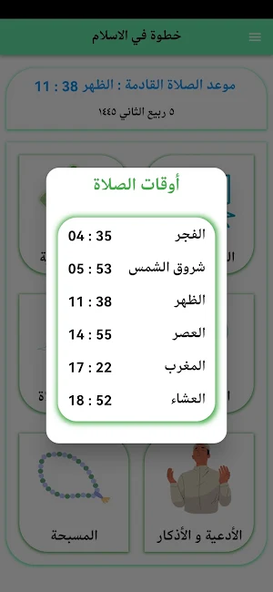 خطوة في الاسلامA step in Islam Screenshot 3