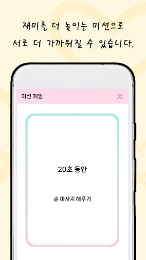 커플 게임(LOVLINK) - 밸런스, 운세, 내기 Screenshot 1