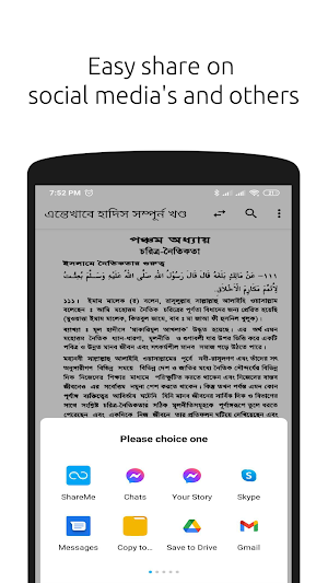 এন্তেখাবে হাদিস Screenshot 2