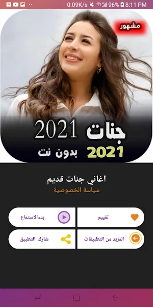اغاني جنات قديمة |  بدون نت Screenshot 1