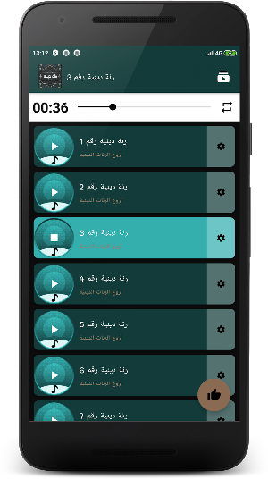 رنات هاتف دينية بدون أنترنت Screenshot 3