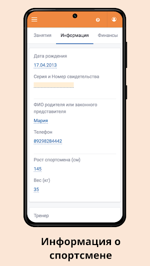 Баскетбольная Академия Screenshot 3