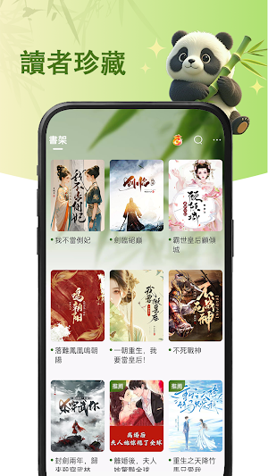 竹林書城Pro Screenshot 3