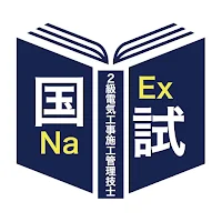 2級電気工事施工管理技士＜第一次検定＞対策シリーズ