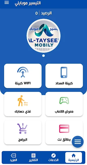 التيسير موبايلي Screenshot 1