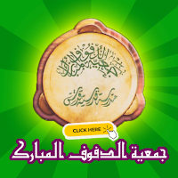 Sholawat Al Mubarok Qudsiyyah