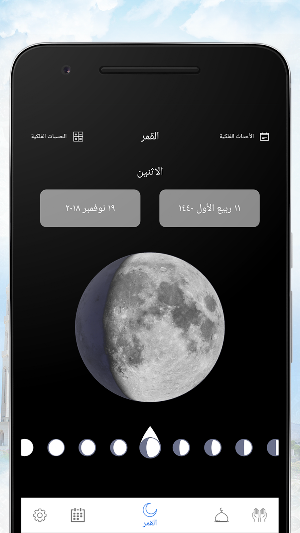 Omani Calendar Screenshot 1