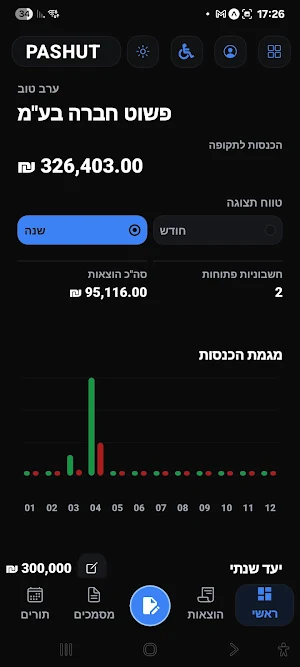 פשוט חשבונית דיגטלית Screenshot 1