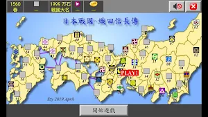 日本戰國~織田信長傳 中文版 (單機策略遊戲) Screenshot 1