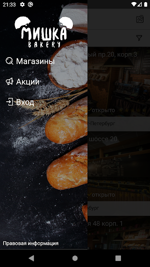 Мишка Bakery Screenshot 1
