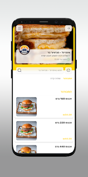 אימריס'-סנדוויץ' בר Screenshot 2