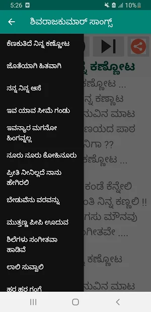 ಶಿವರಾಜಕುಮಾರ್ ಹಾಡುಗಳು mp3+lyric Screenshot 0