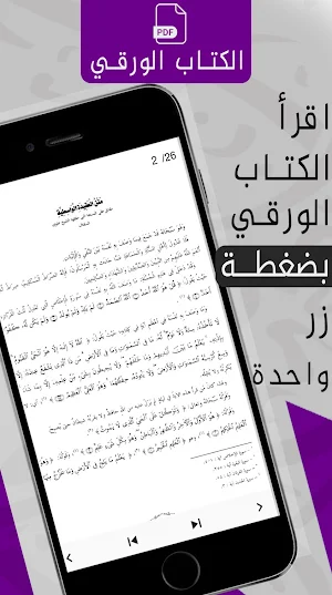 العقيدة الواسطية لابن تيمية Screenshot 3