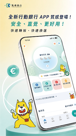 高雄銀行 Screenshot 0