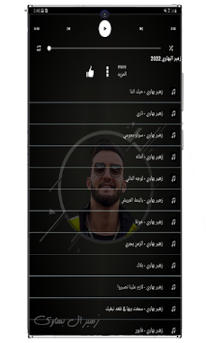 اغاني زهير بهاوي بدون نت 2022 Screenshot 3