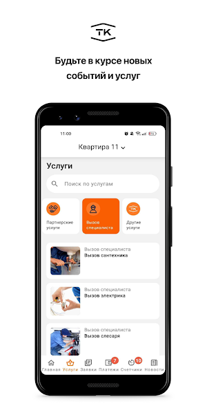 ТК Screenshot 1