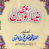 Zia-ul-Waizeen ضیاء الواعظین