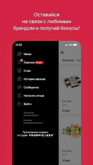 Кансай Суши | Поставы Screenshot 3