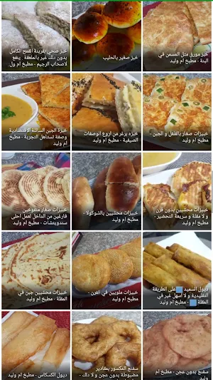 وصفات معجنات أم وليد Screenshot 2