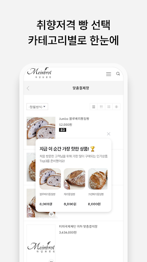 Meinbrot Screenshot 3