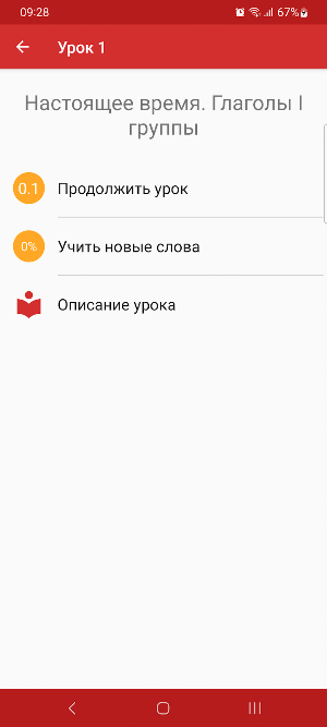 Полиглот. Французский язык screenshot 2