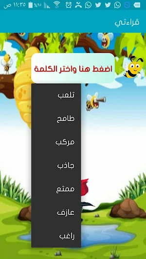 قِرَاءَتِي Screenshot 1