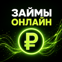 Займы онлайн на карту срочно