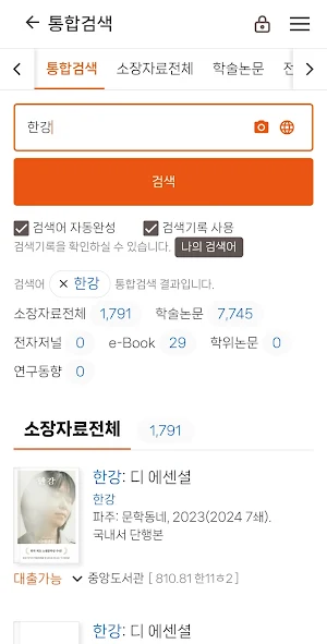 동국대학교 중앙도서관 Screenshot 3