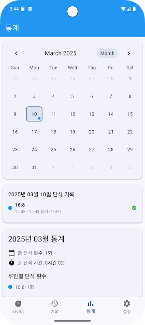 간헐적 단식 타이머 Screenshot 2