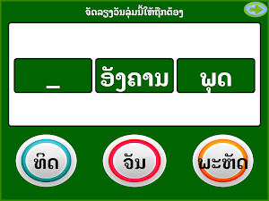 AEA E-Classroom E2 Lao - ຫ້ອງຮຽນເອເລັກໂຕຣນິກ2 Screenshot 2