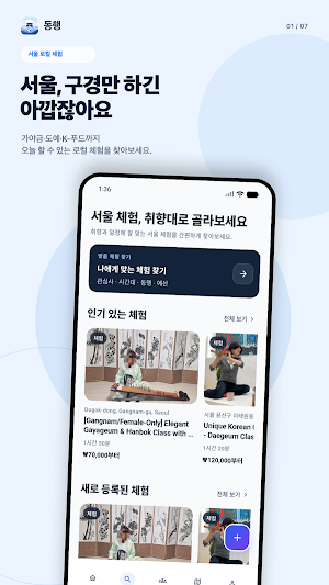 Donghaeng: Seoul Experiences Screenshot 0
