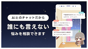 ココロメイト - 癒しのAIによるストレス発散AIチャット Screenshot 1