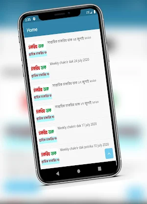 Chakrir Dak -  চাকরির ডাক সাপ্তাহিক পত্রিকা Screenshot 2