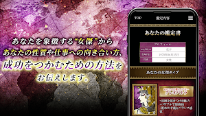 水晶玉子の占い｜女傑占い Screenshot 2
