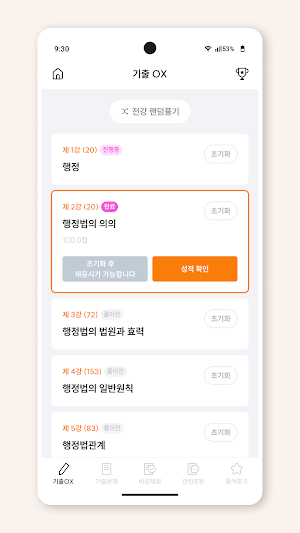 박준철 써니행정법 Screenshot 1