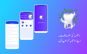 Teeth Care Tips in Urdu Screenshot 2