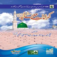 karamat e sahaba