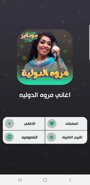 جميع اغاني مروه الدولية 2023 Screenshot 1