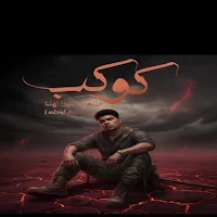 اجمل مهرجانات موزة 2027