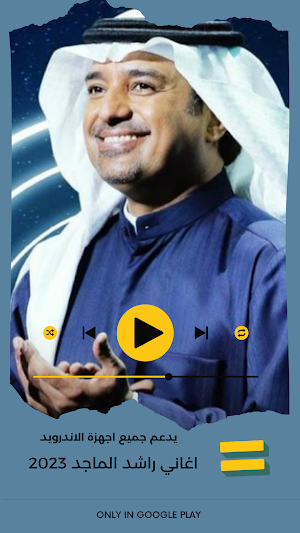 اغاني راشد الماجد 2023 Screenshot 0