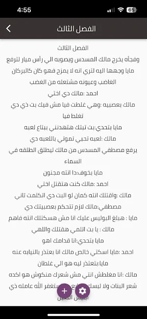 رواية مطلوب عريس صعيدي Screenshot 3