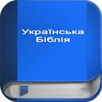 Українська Біблія