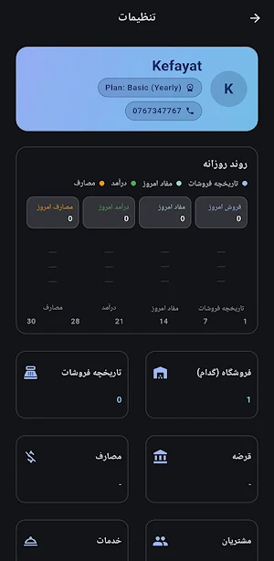 Hesabdari Screenshot 0