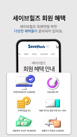 세이브힐즈 신발편집매장 saveheels Screenshot 1