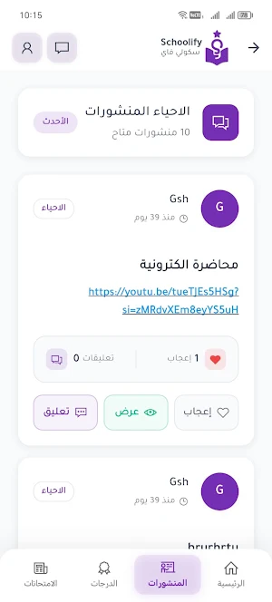 Schoolify Student Screenshot 3