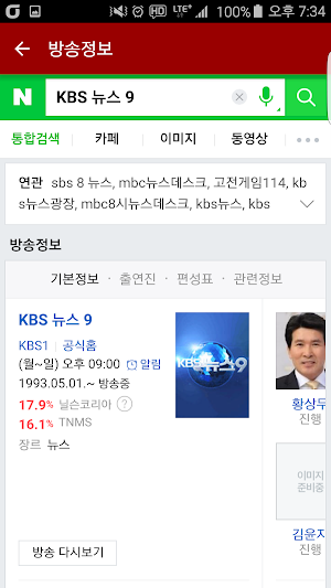 지상파 TV편성표 Screenshot 2