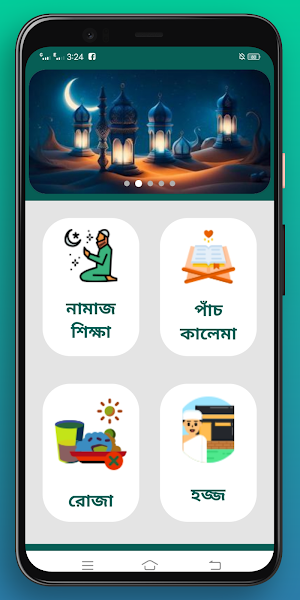 Muslim-সহীহ নামাজ শিক্ষা Screenshot 0