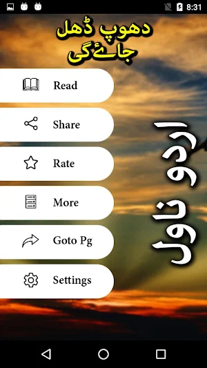 Dhoop Dhal Jaye Gi by Nadia Fatima Rizvi - Offline Screenshot 1