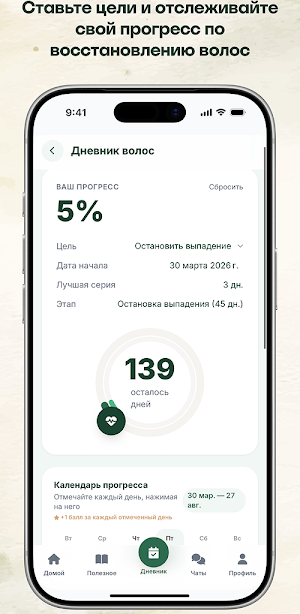Волосы мечты Screenshot 0